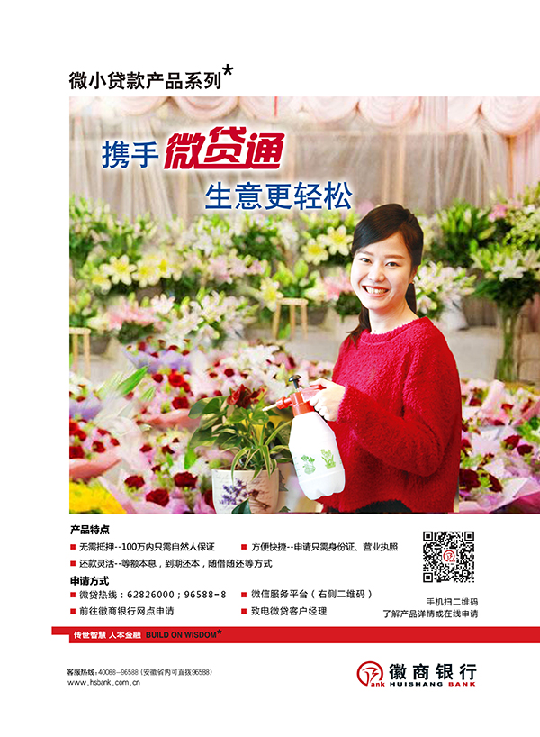 徽商银行 企业个人随时随心贷